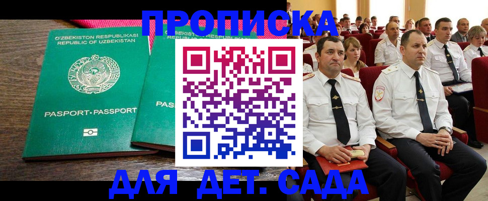 временная регистрация для школы в Константиновске