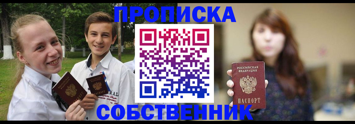 временная регистрация купить в Константиновске