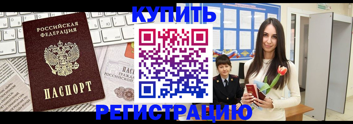 прописка ребенка в Константиновске