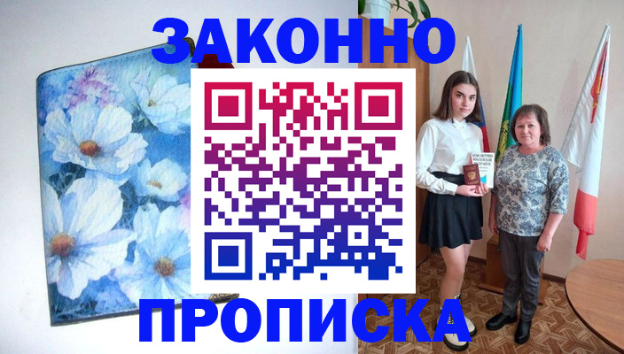 прописка для кредита в Константиновске