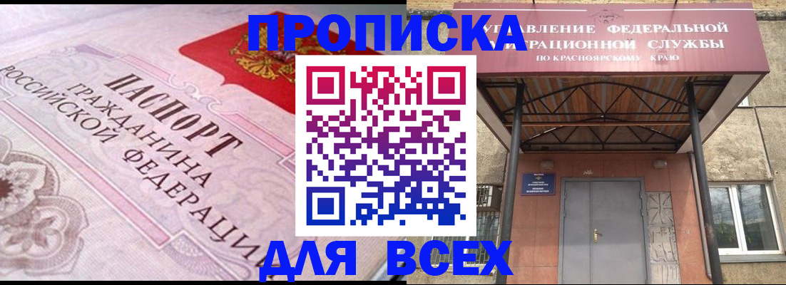 прописка гарантия в Константиновске
