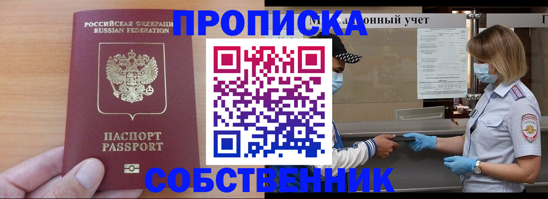 временная регистрация собственник в Константиновске